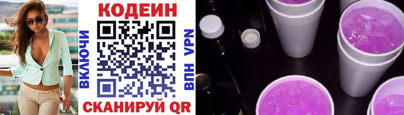 Кодеиновый сироп Lean напиток Lean (лин)  сколько стоит  Нытва 
